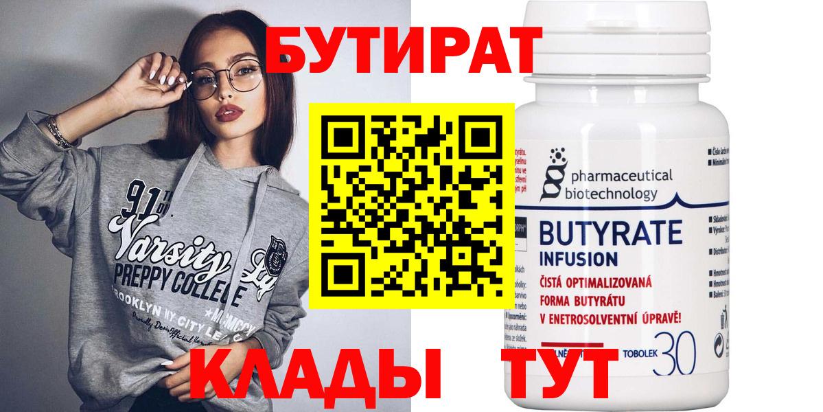 Бутират BDO Татарск