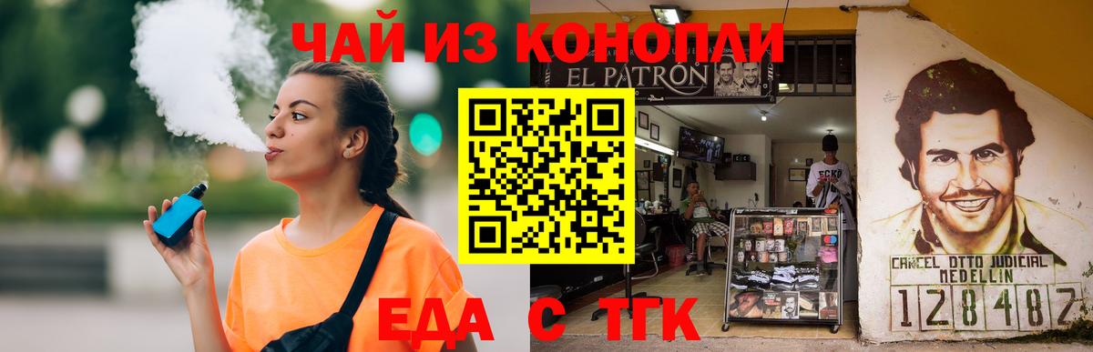 Татарск  Еда ТГК марихуана  Вход с VPN 