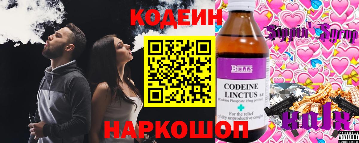 Кодеин Purple Drank Татарск