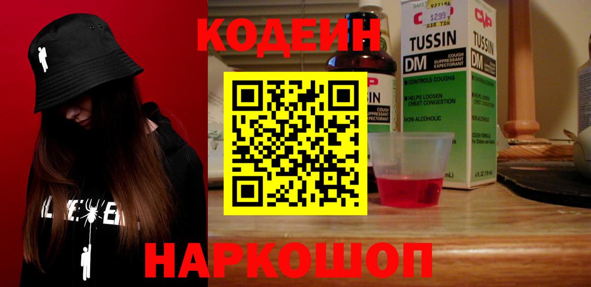 Codein Purple Drank  Вход с VPN  Татарск 