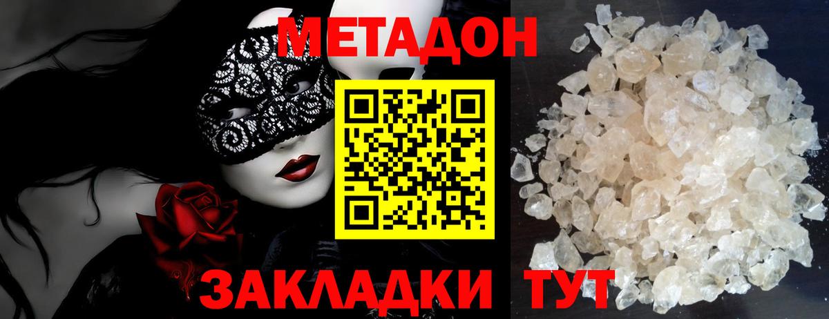 Метадон мёд  Метадон VHQ  Татарск  Вход с VPN 